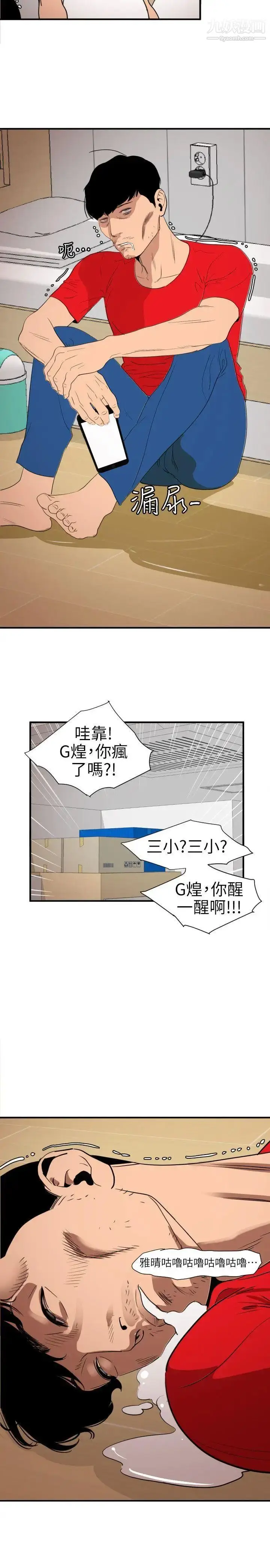 漫画《SuperDick》第107话第22张图