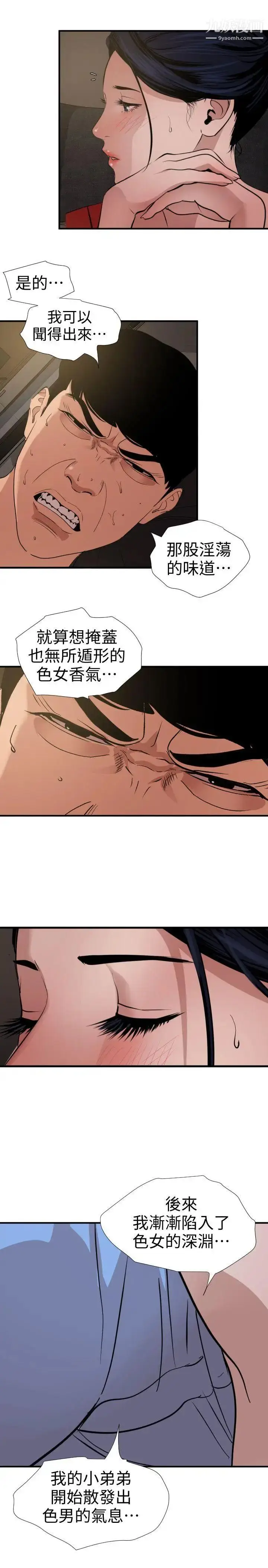 漫画《SuperDick》第119话第14张图