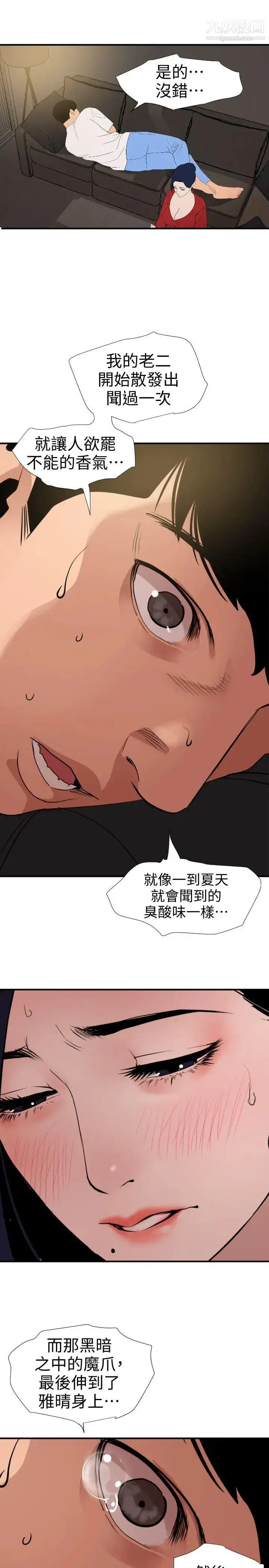 漫画《SuperDick》第119话第15张图