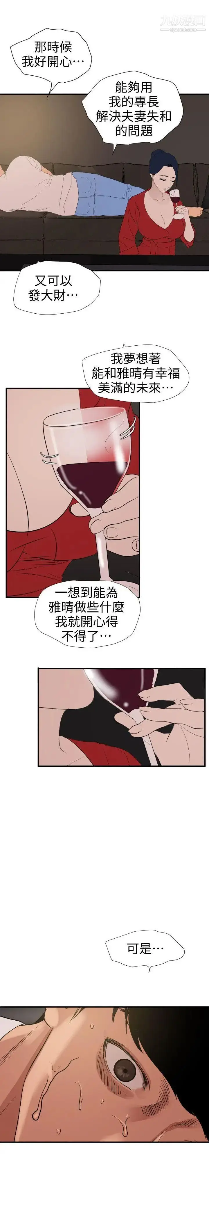 漫画《SuperDick》第119话第7张图