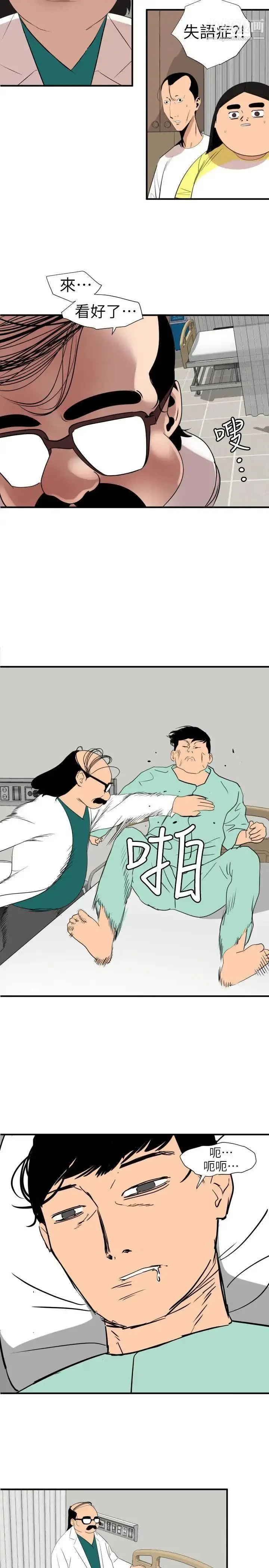 漫画《SuperDick》第108话第13张图