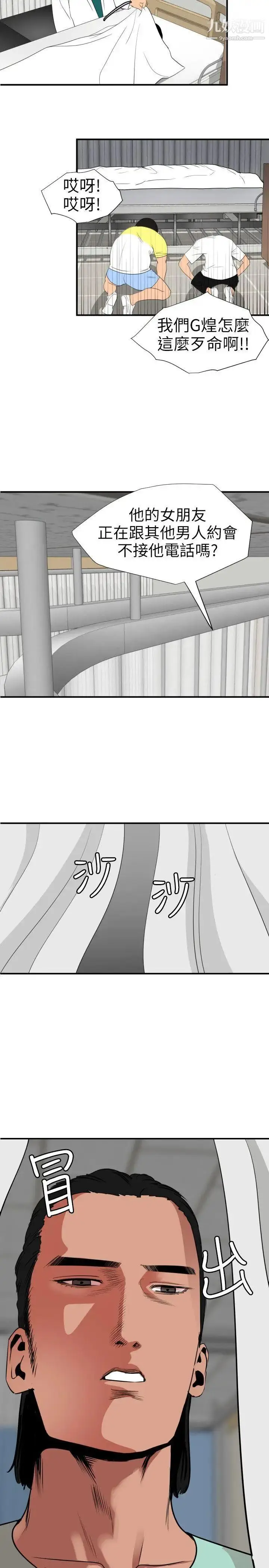漫画《SuperDick》第108话第14张图