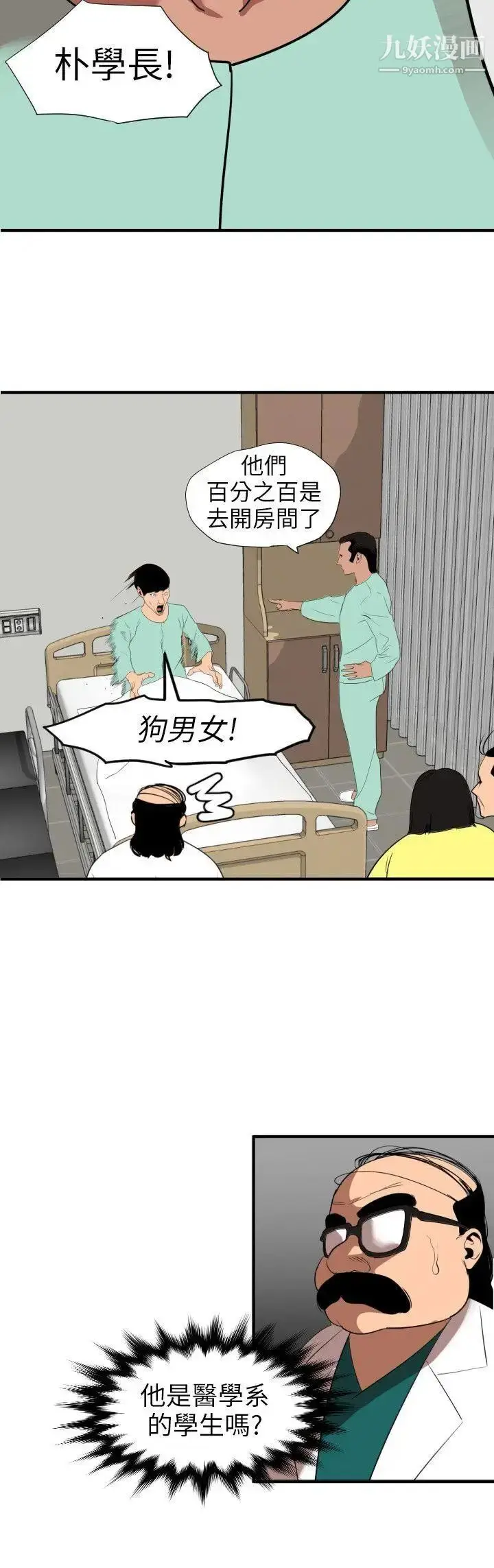 漫画《SuperDick》第108话第15张图