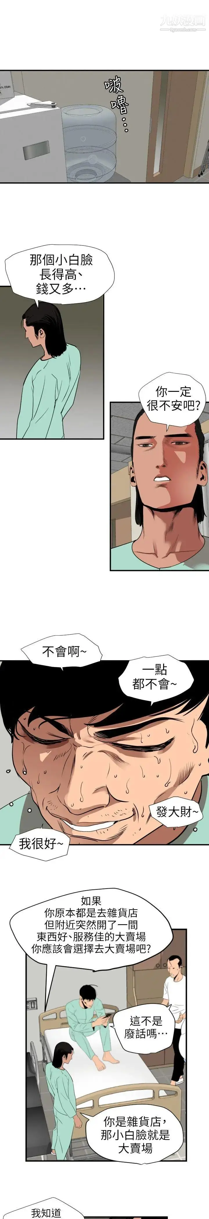 漫画《SuperDick》第108话第16张图