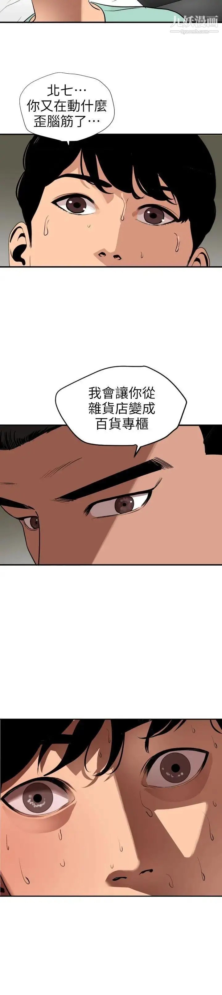 漫画《SuperDick》第108话第18张图
