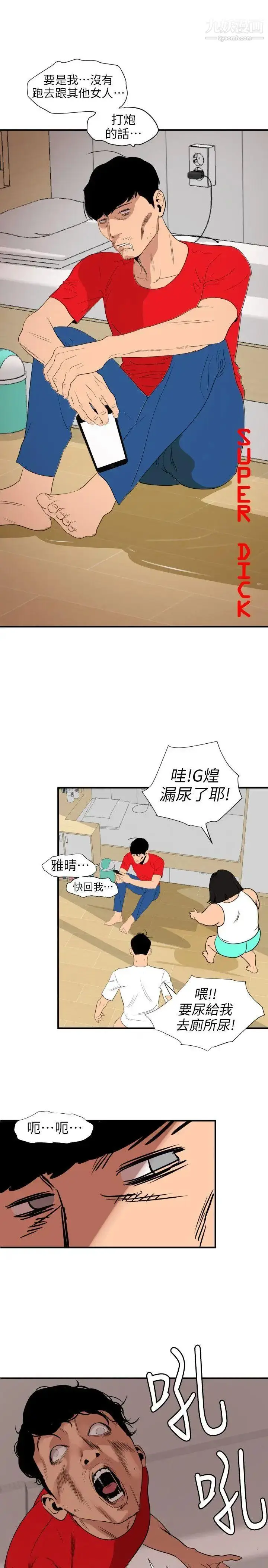 漫画《SuperDick》第108话第4张图