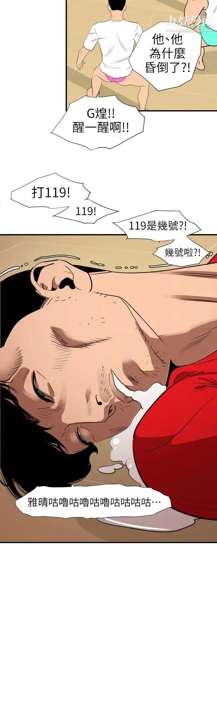 漫画《SuperDick》第108话第6张图
