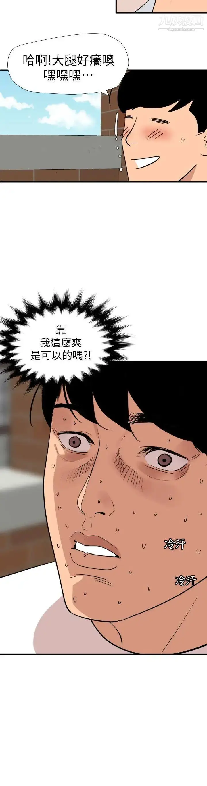 漫画《SuperDick》第123话第10张图