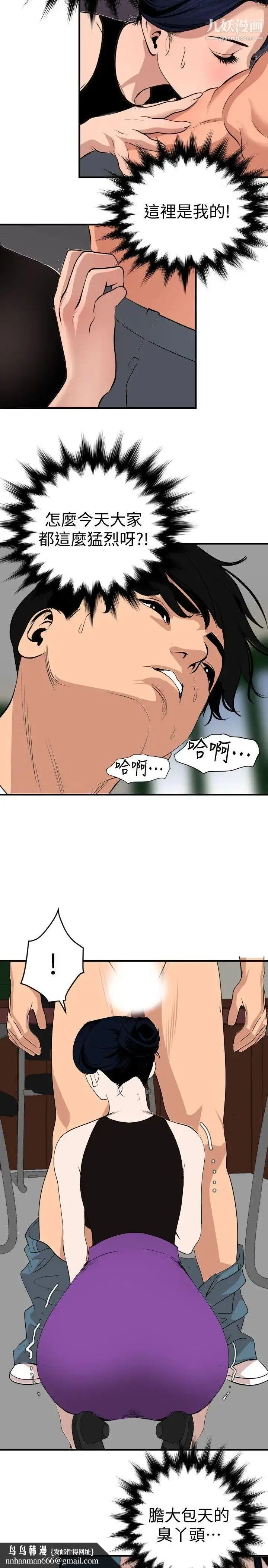 漫画《SuperDick》第123话第12张图
