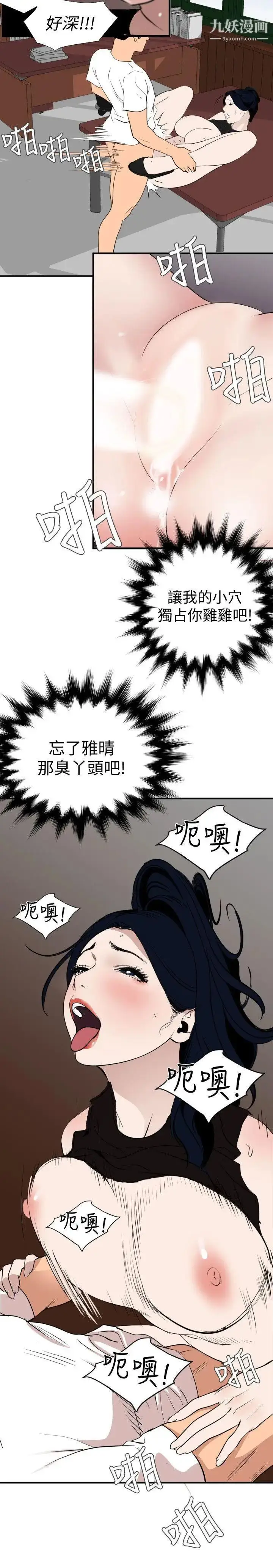 漫画《SuperDick》第123话第15张图