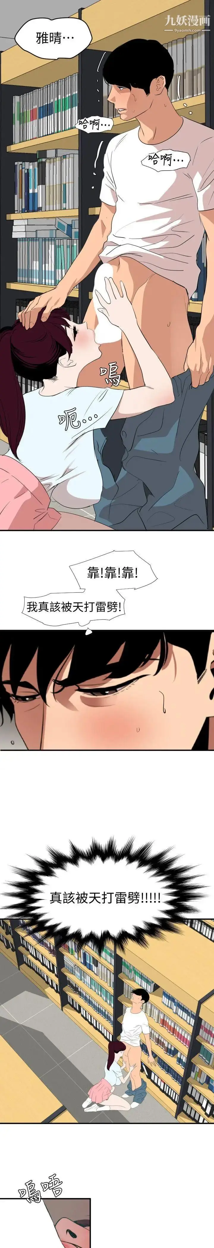 漫画《SuperDick》第123话第18张图