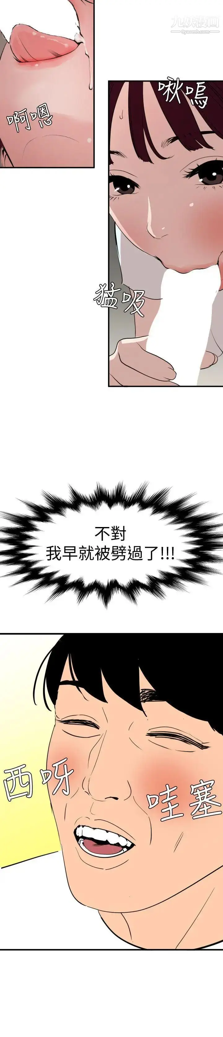 漫画《SuperDick》第123话第19张图