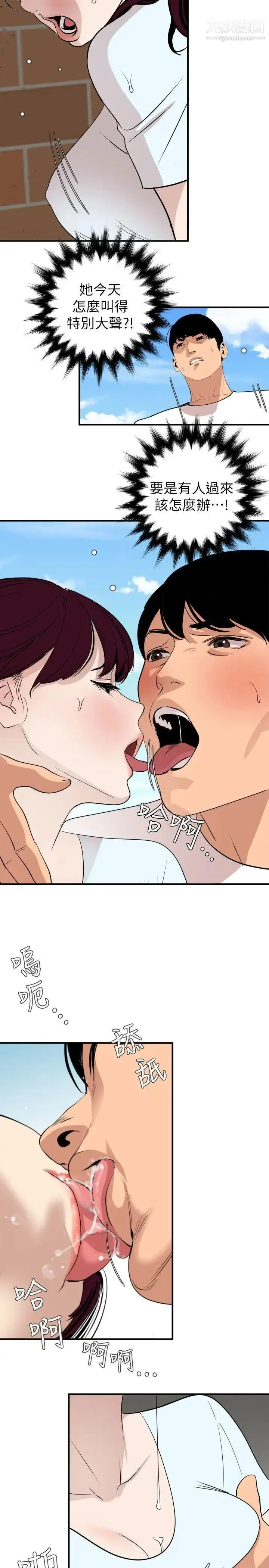 漫画《SuperDick》第123话第3张图