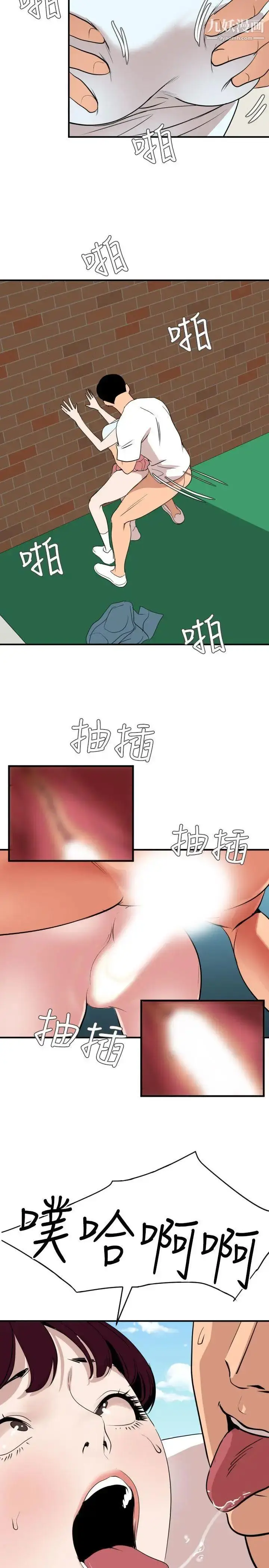 漫画《SuperDick》第123话第4张图