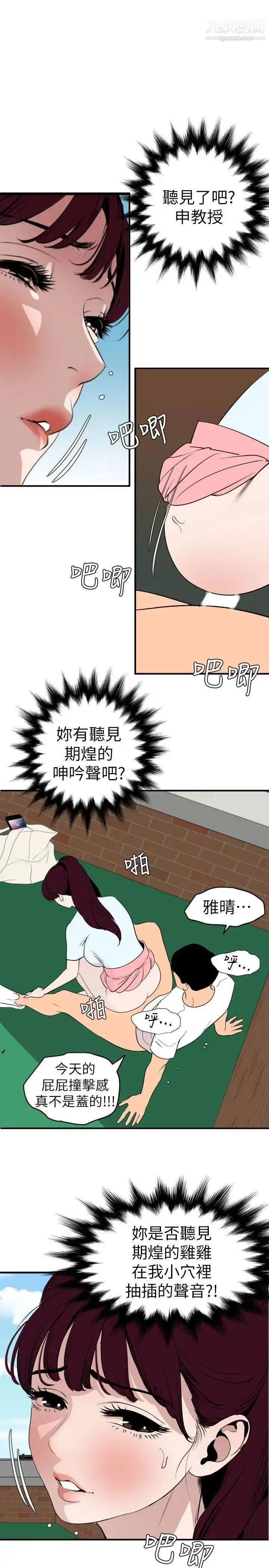 漫画《SuperDick》第123话第6张图