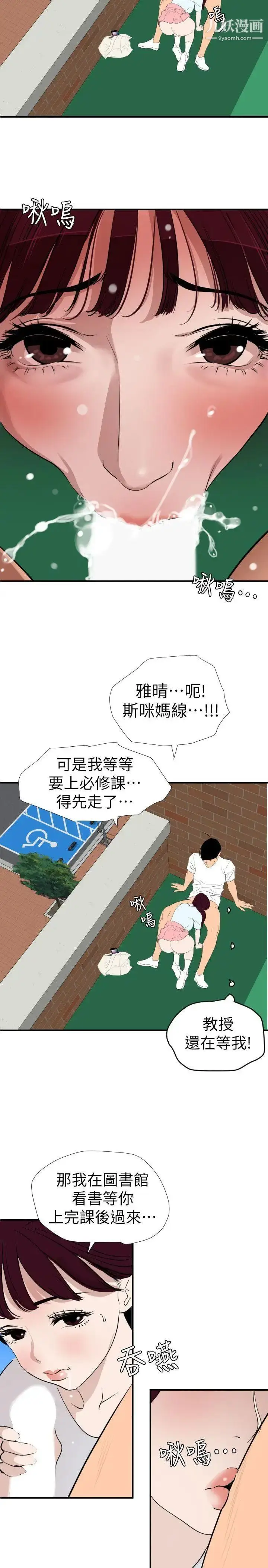漫画《SuperDick》第123话第9张图