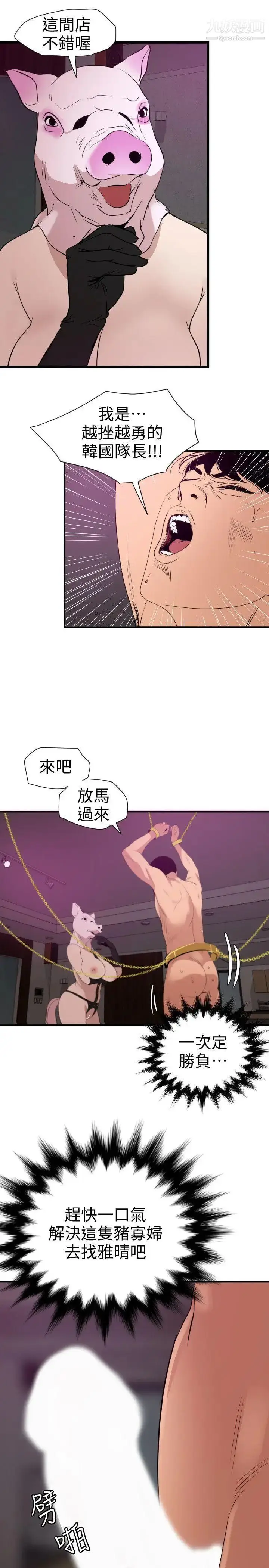 漫画《SuperDick》第116话第11张图