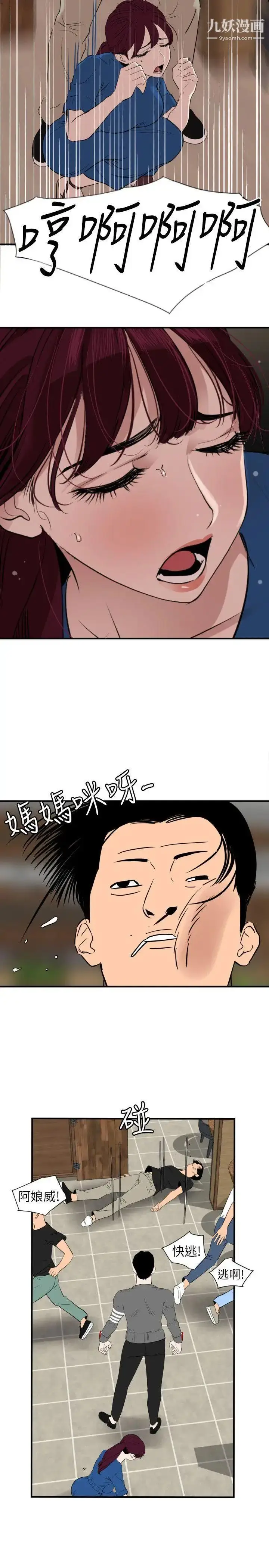 漫画《SuperDick》第116话第2张图