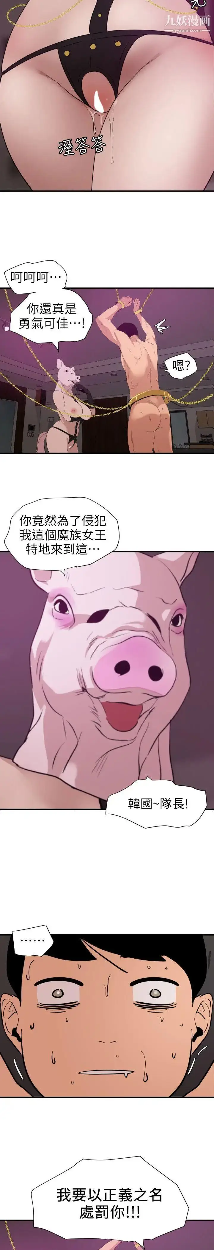 漫画《SuperDick》第116话第6张图