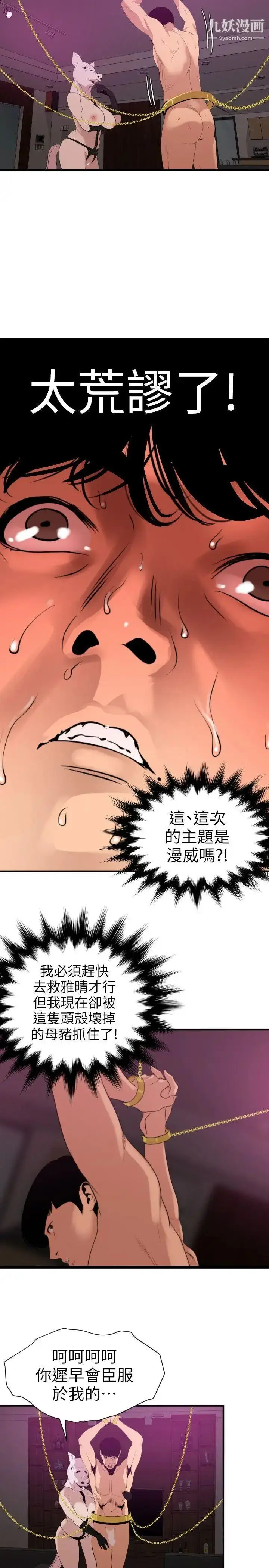 漫画《SuperDick》第116话第7张图