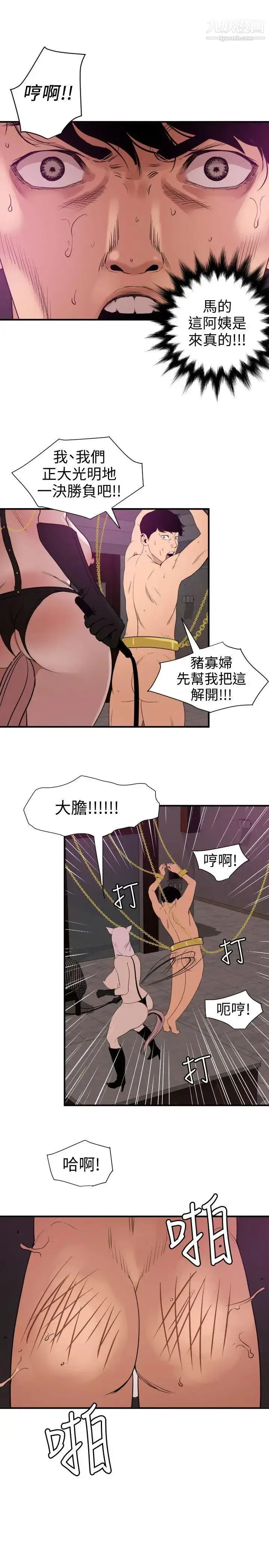 漫画《SuperDick》第116话第9张图