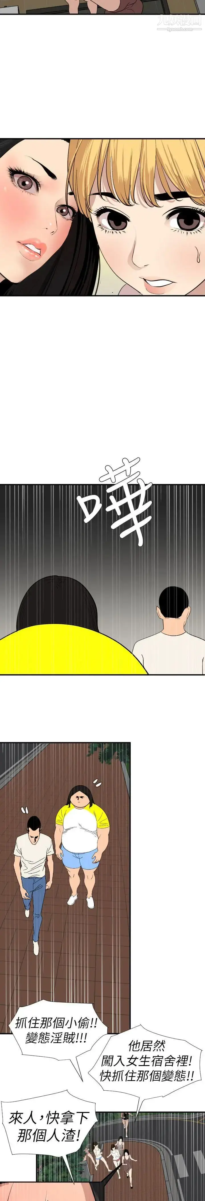 漫画《SuperDick》第126话第10张图
