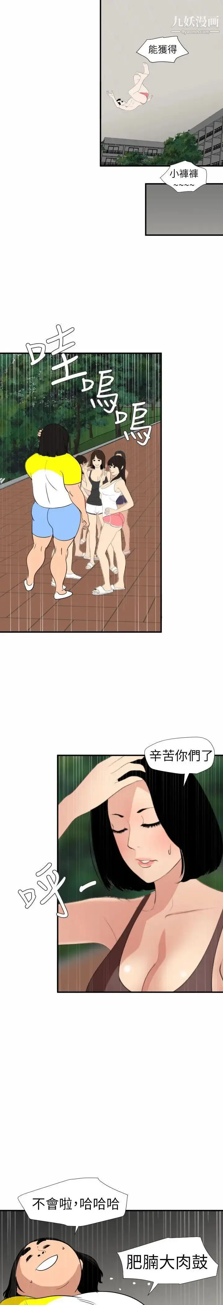 漫画《SuperDick》第126话第15张图