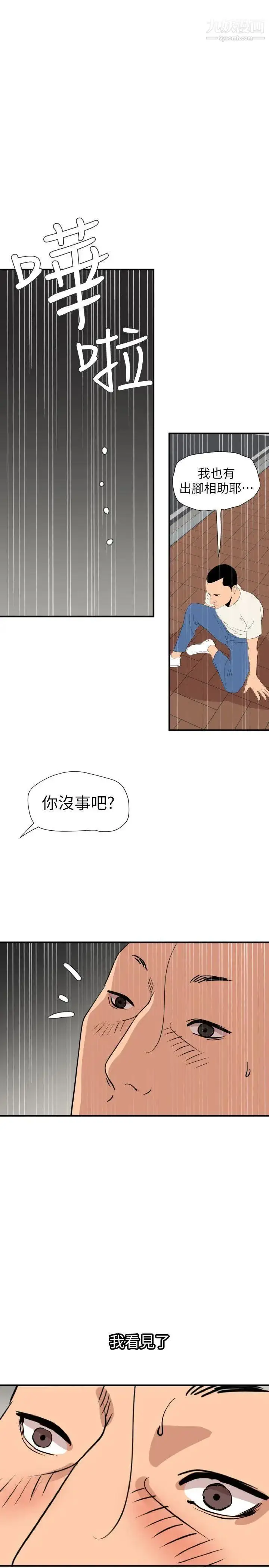 漫画《SuperDick》第126话第19张图