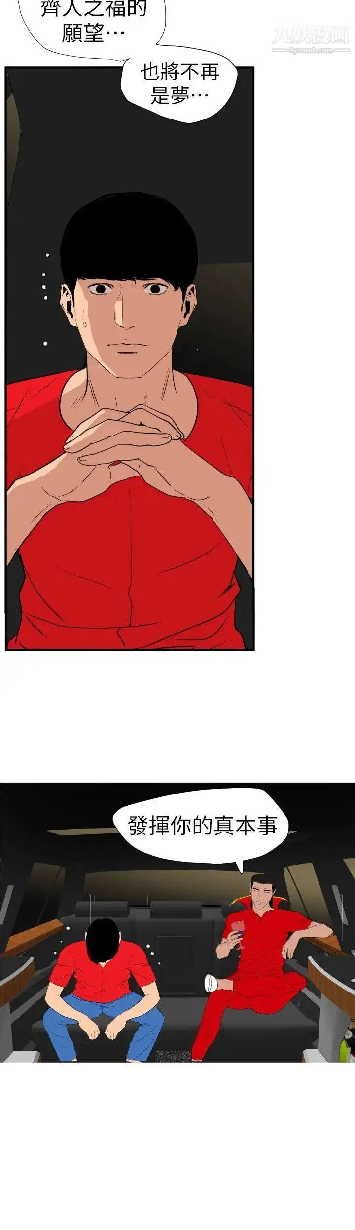 漫画《SuperDick》第126话第2张图