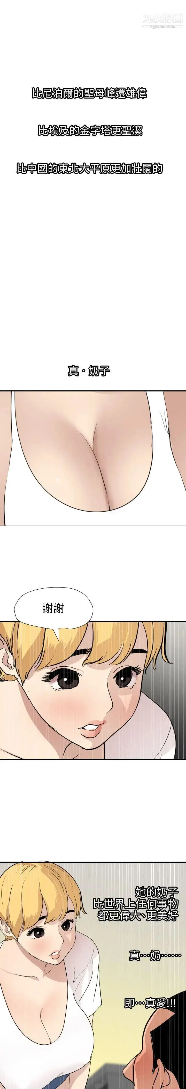 漫画《SuperDick》第126话第20张图