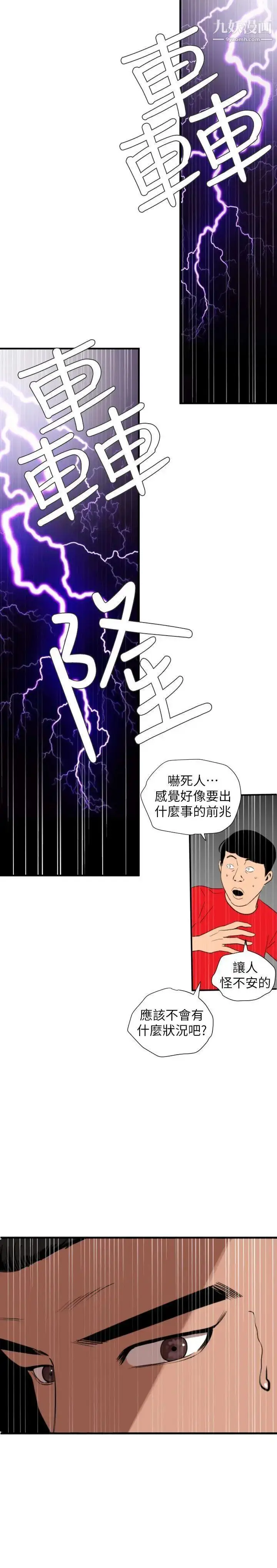 漫画《SuperDick》第126话第23张图