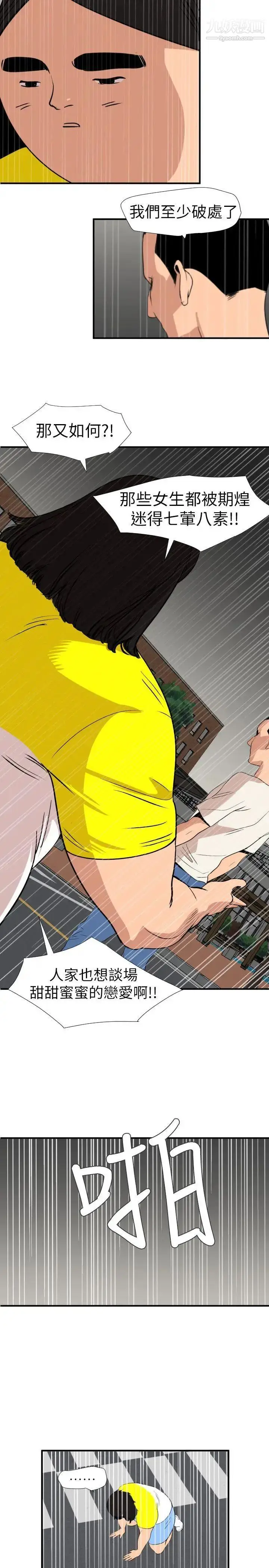 漫画《SuperDick》第126话第4张图