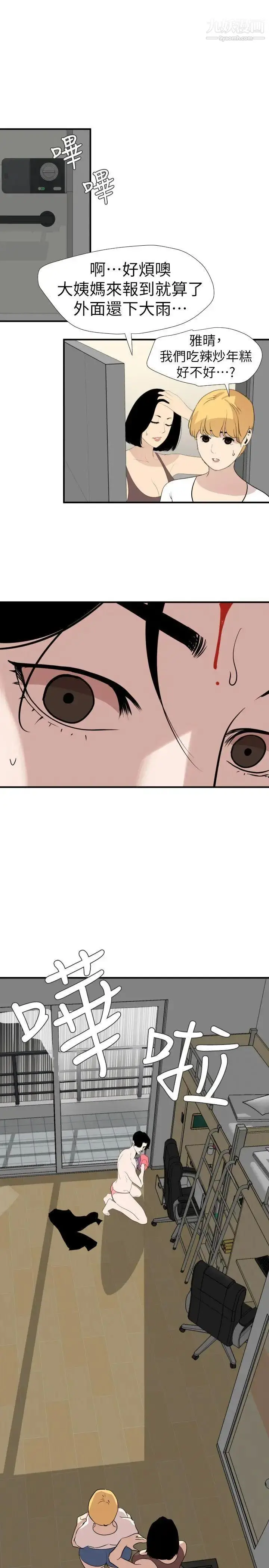 漫画《SuperDick》第126话第9张图