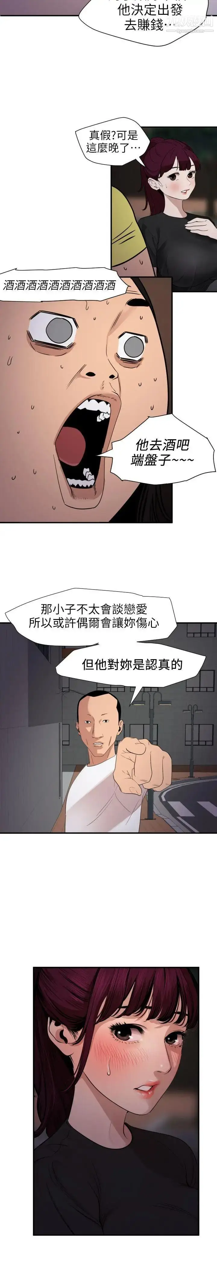 漫画《SuperDick》第110话第12张图