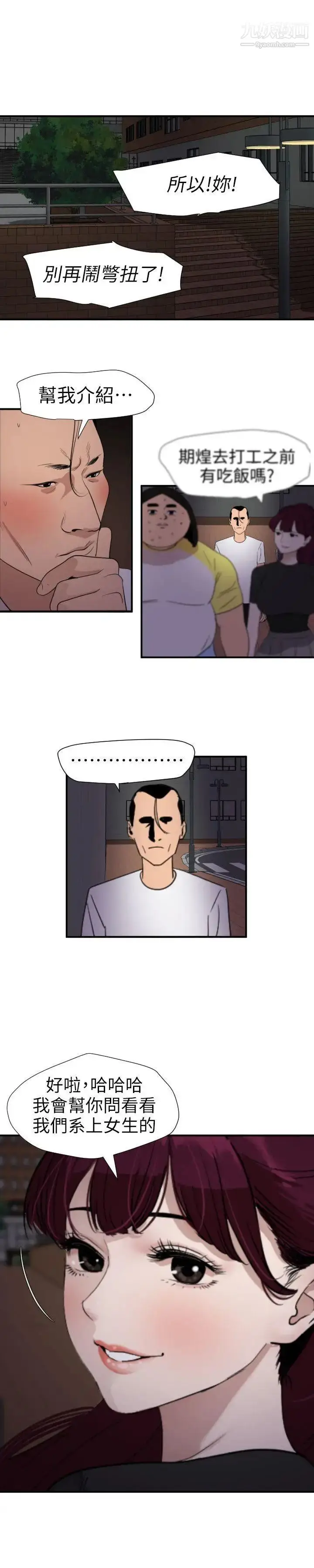 漫画《SuperDick》第110话第13张图