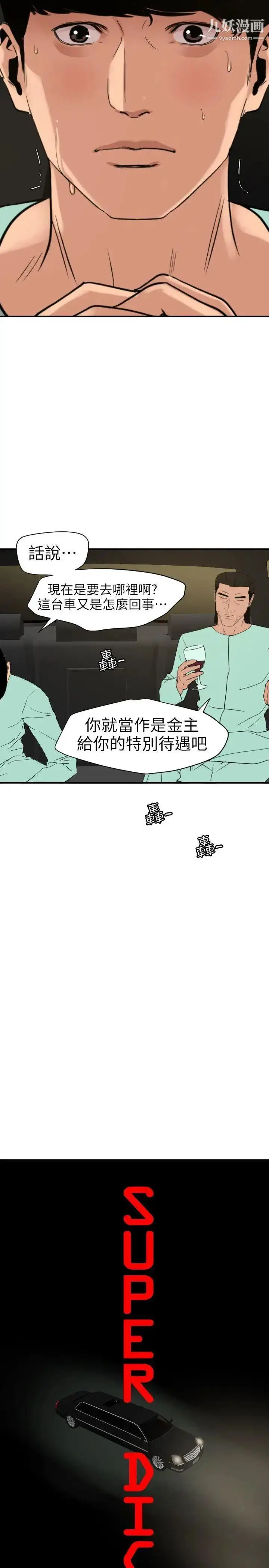 漫画《SuperDick》第110话第4张图