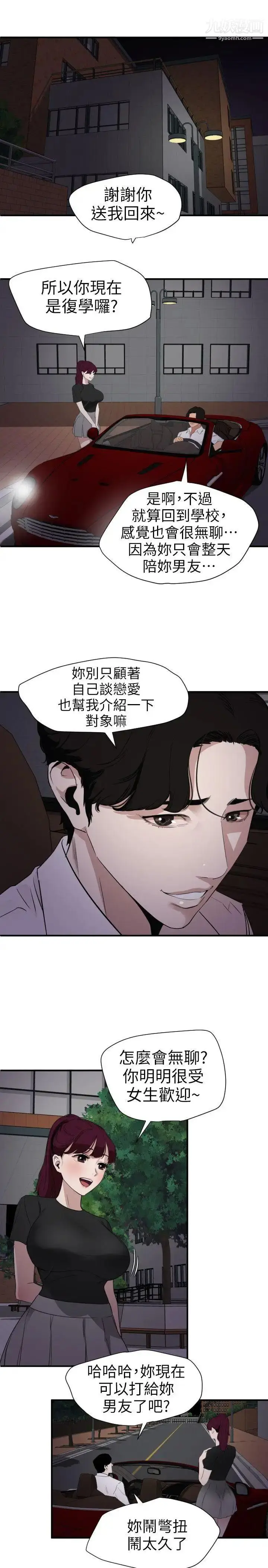 漫画《SuperDick》第110话第6张图