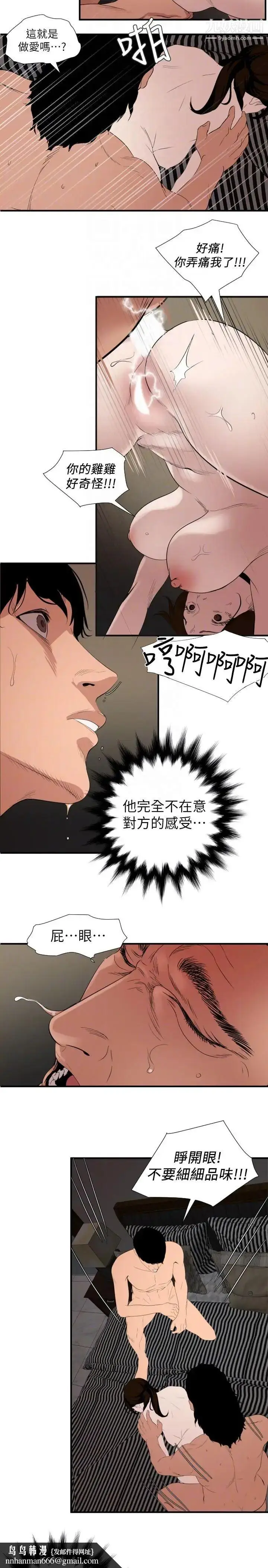 漫画《SuperDick》第132话第11张图