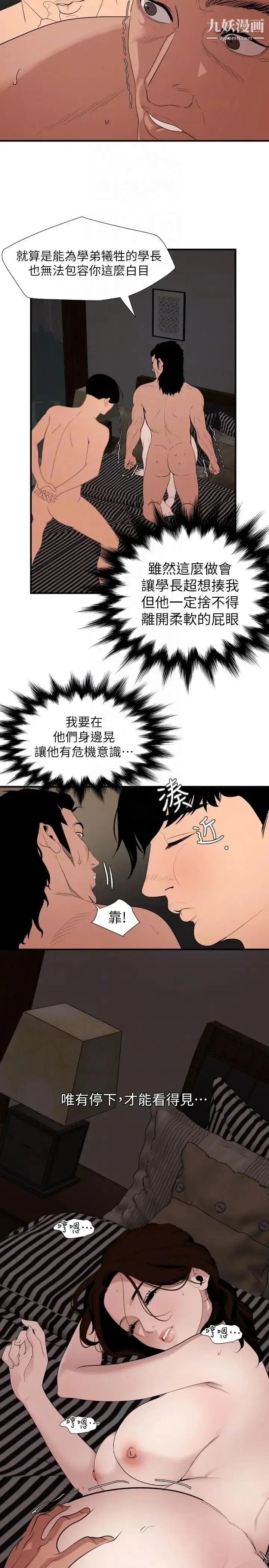 漫画《SuperDick》第132话第15张图