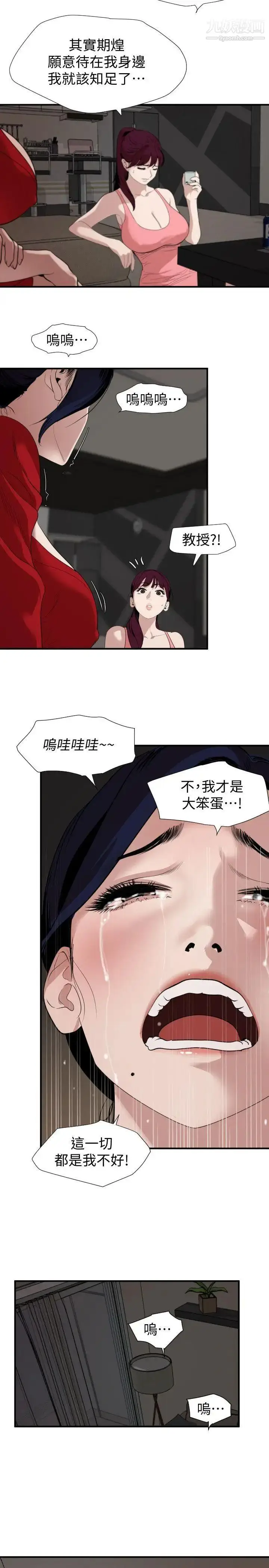 漫画《SuperDick》第132话第2张图