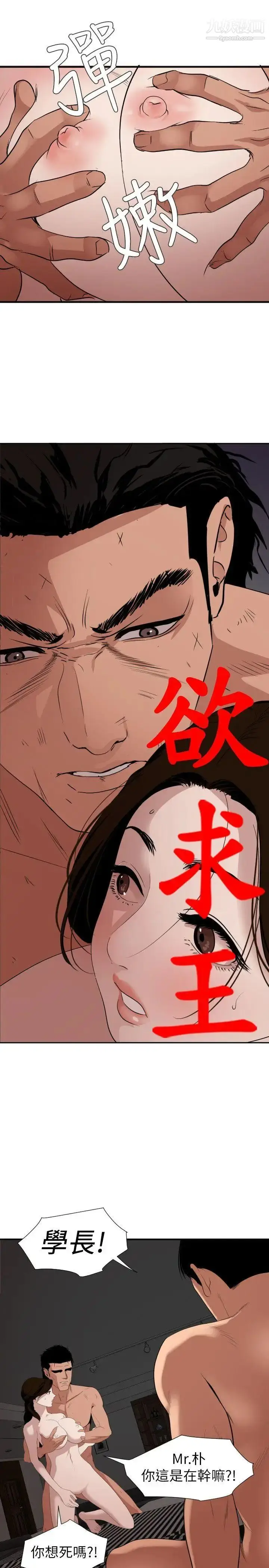 漫画《SuperDick》第132话第5张图
