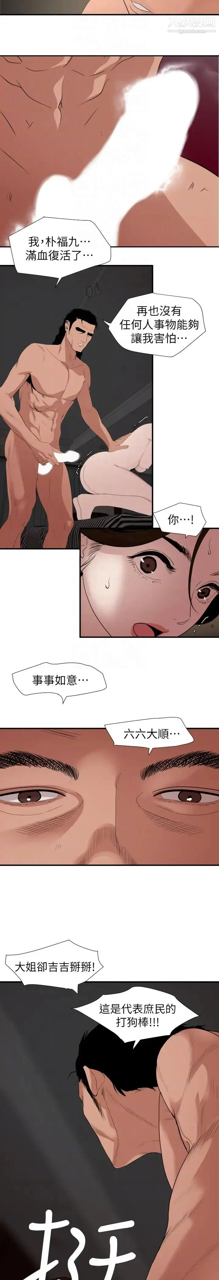 漫画《SuperDick》第132话第7张图