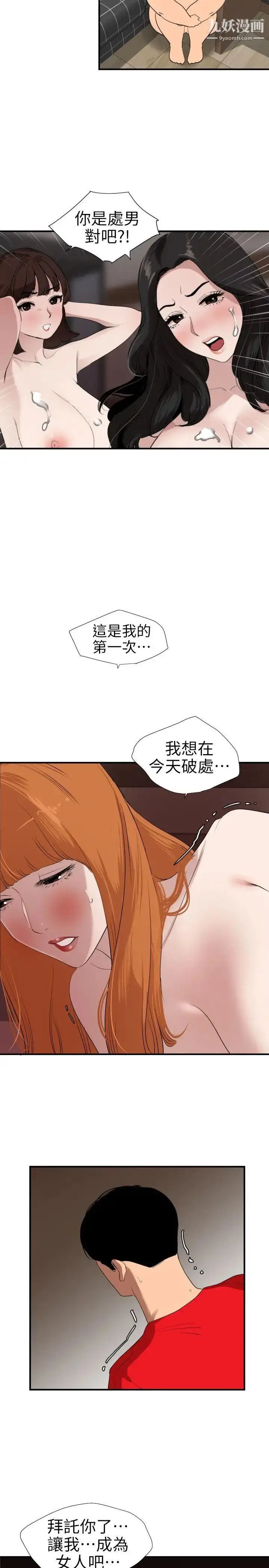 漫画《SuperDick》第104话第12张图