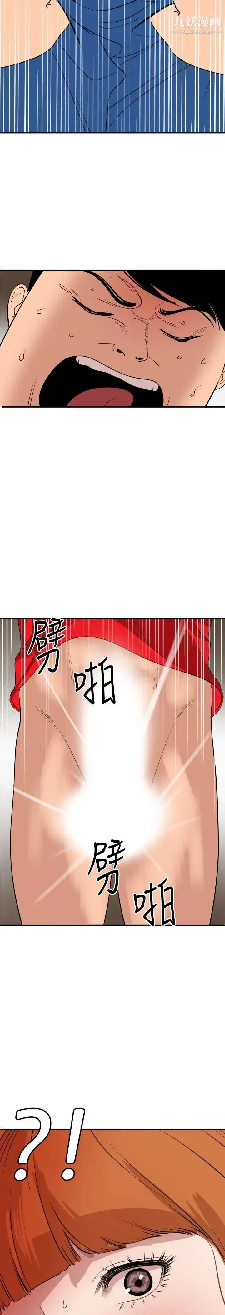 漫画《SuperDick》第104话第17张图