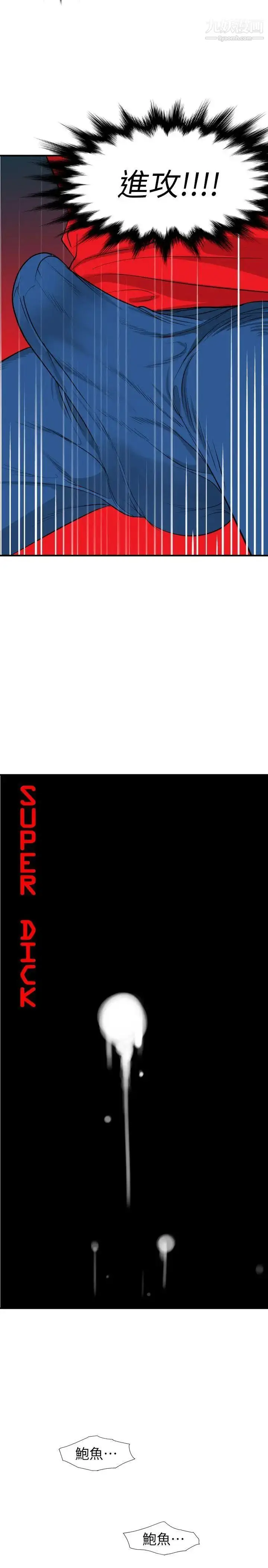 漫画《SuperDick》第104话第3张图
