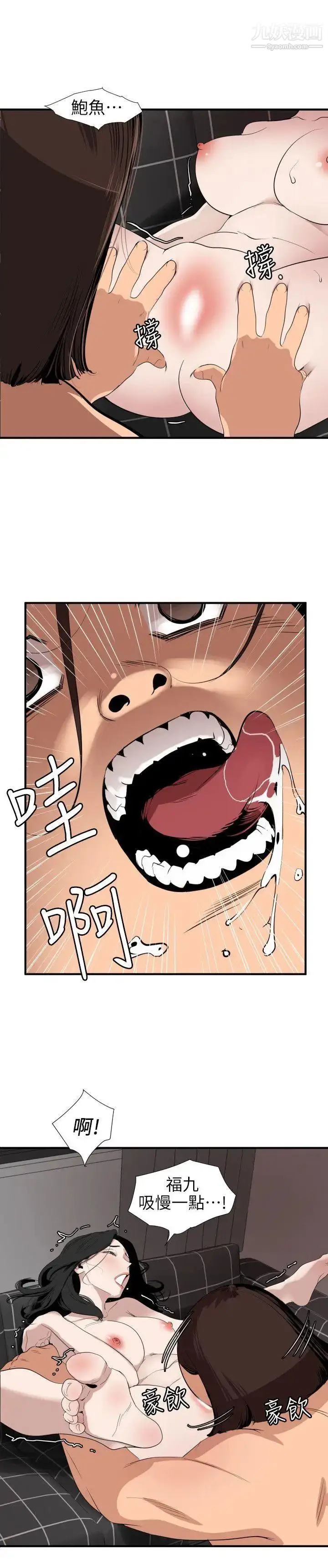 漫画《SuperDick》第104话第4张图