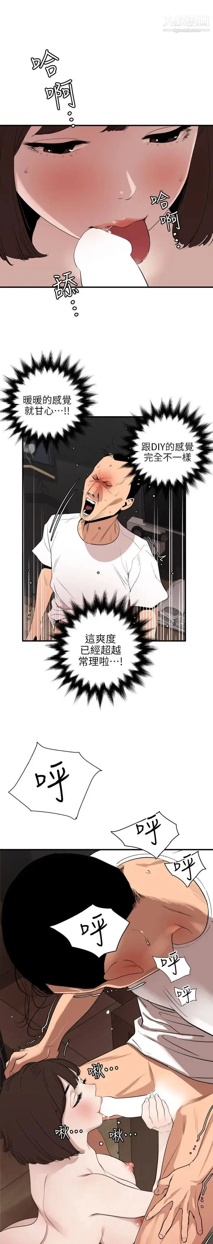 漫画《SuperDick》第104话第5张图