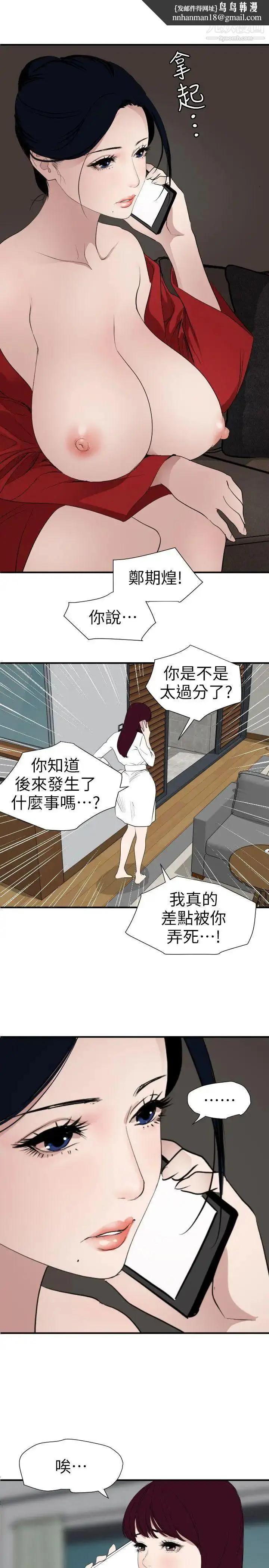 漫画《SuperDick》第120话第11张图