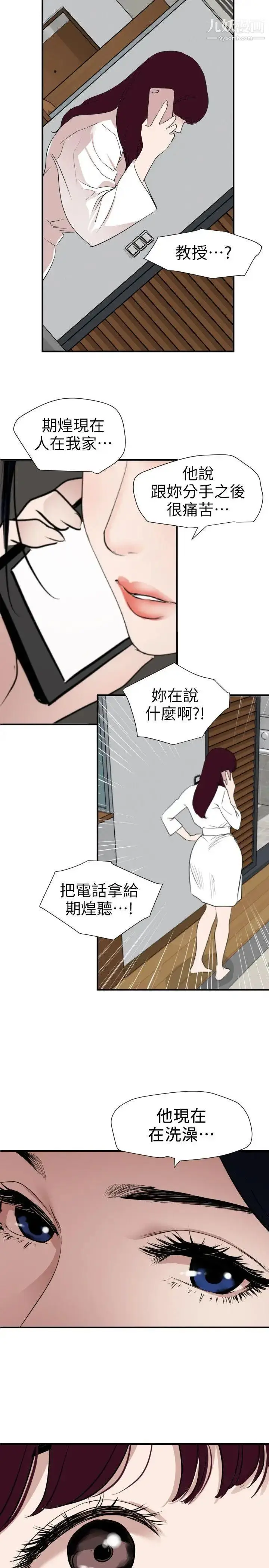 漫画《SuperDick》第120话第13张图