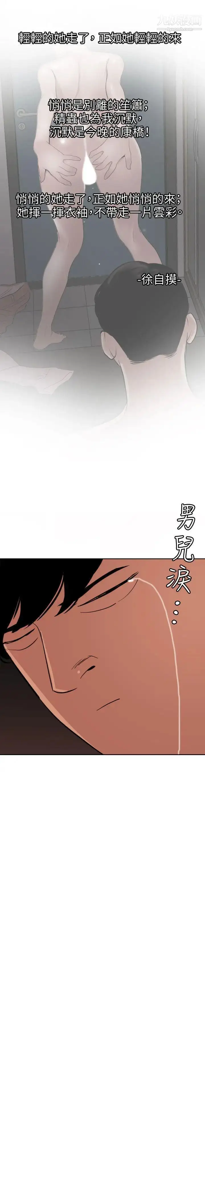 漫画《SuperDick》第117话第17张图